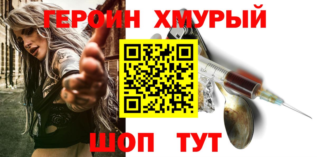 Героин белый Вязники