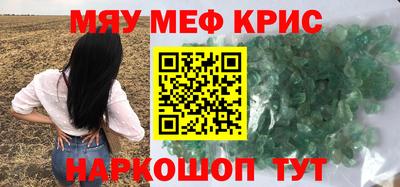 мяу мяу кристалл Баксан